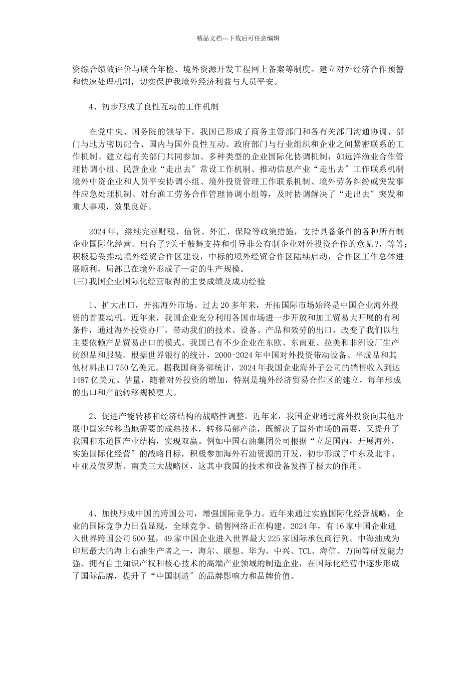 我国企业国际化战略报告_第3页