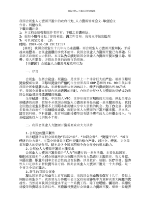 我国会展业人力资源开发中的政府行为