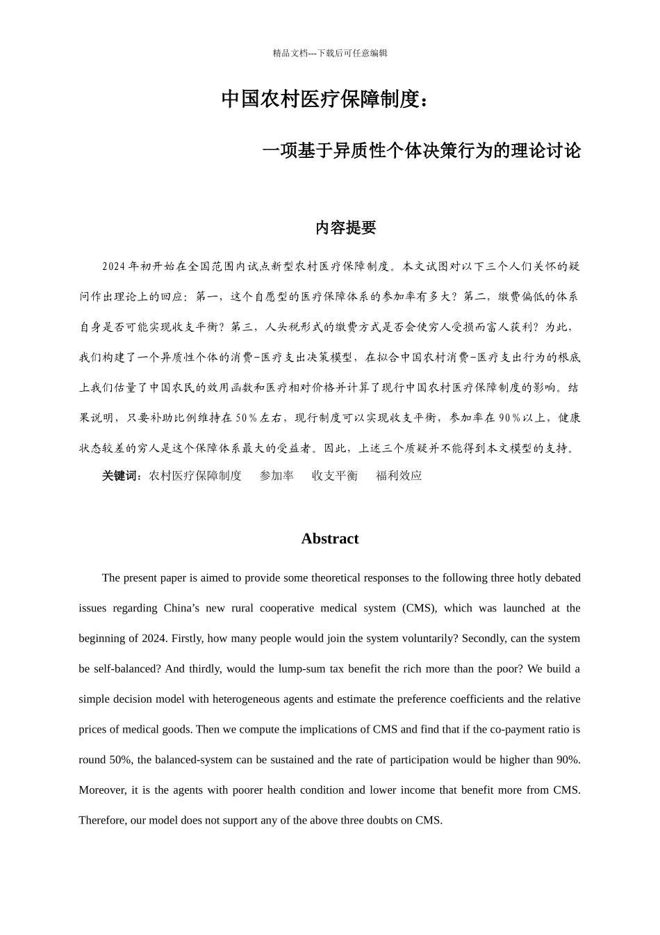 我国农村医疗保障制度_第2页