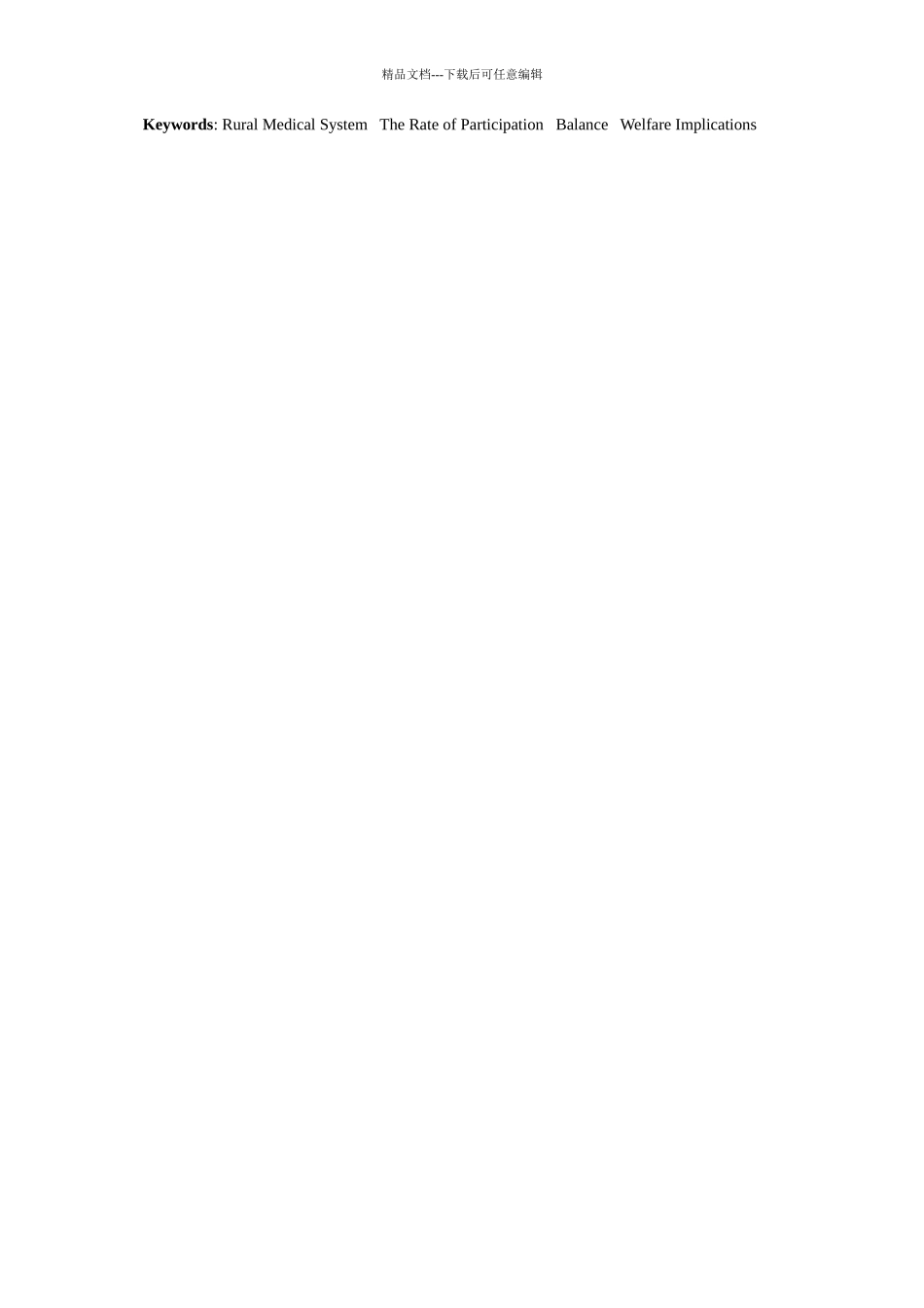 我国农村医疗保障制度_第3页