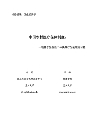 我国农村医疗保障制度