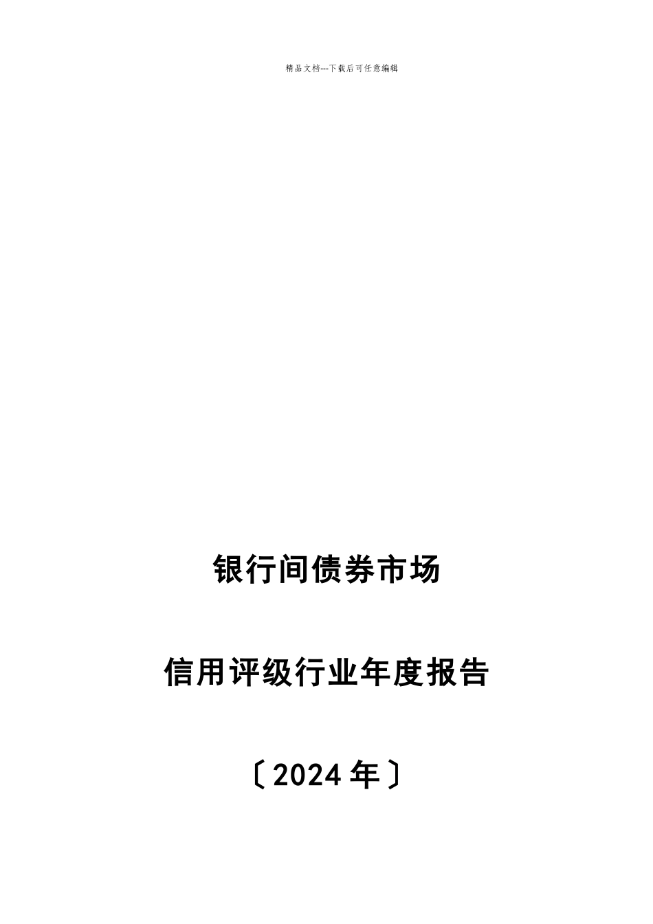 我国信用评级的基本概念_第1页