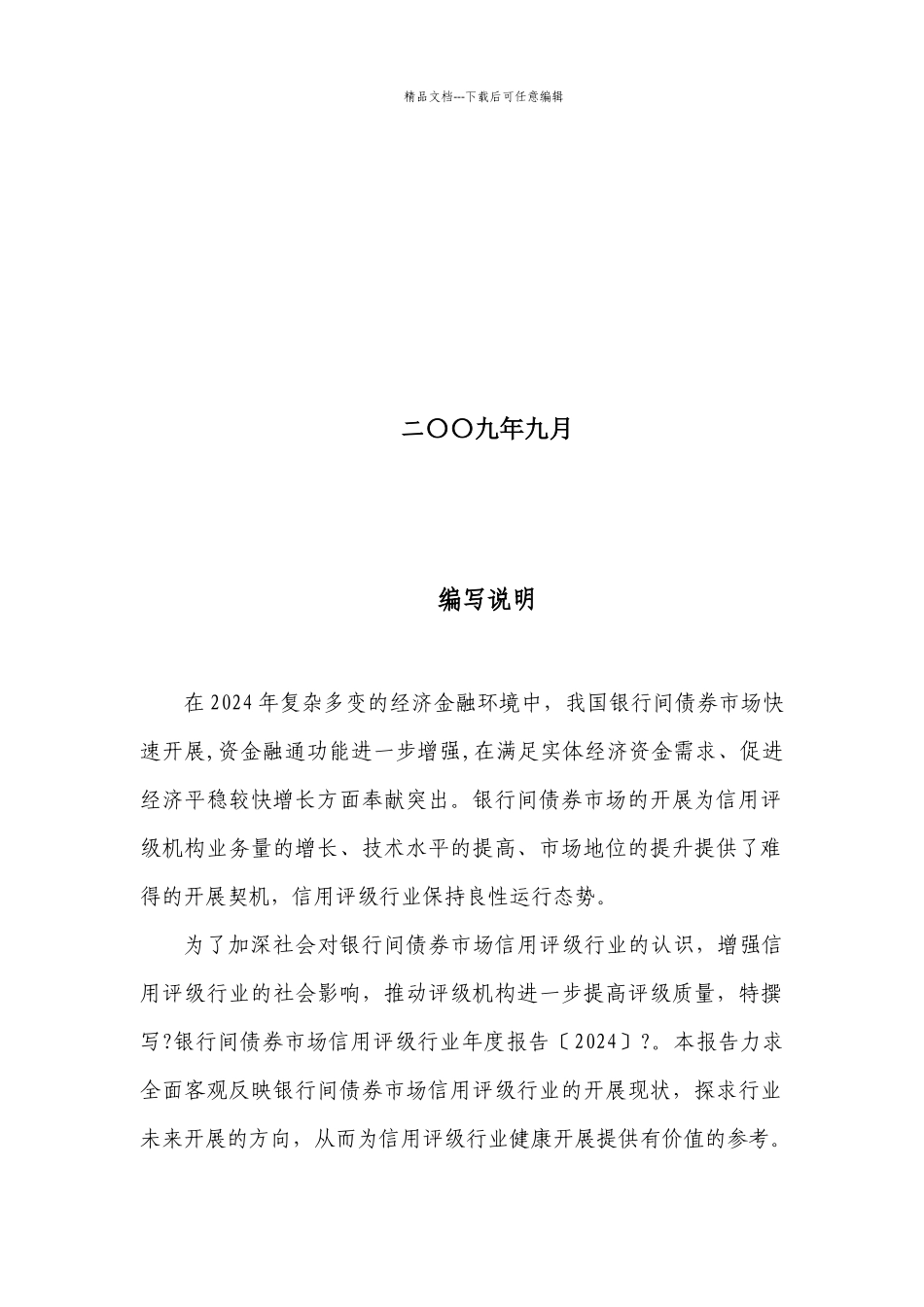 我国信用评级的基本概念_第2页