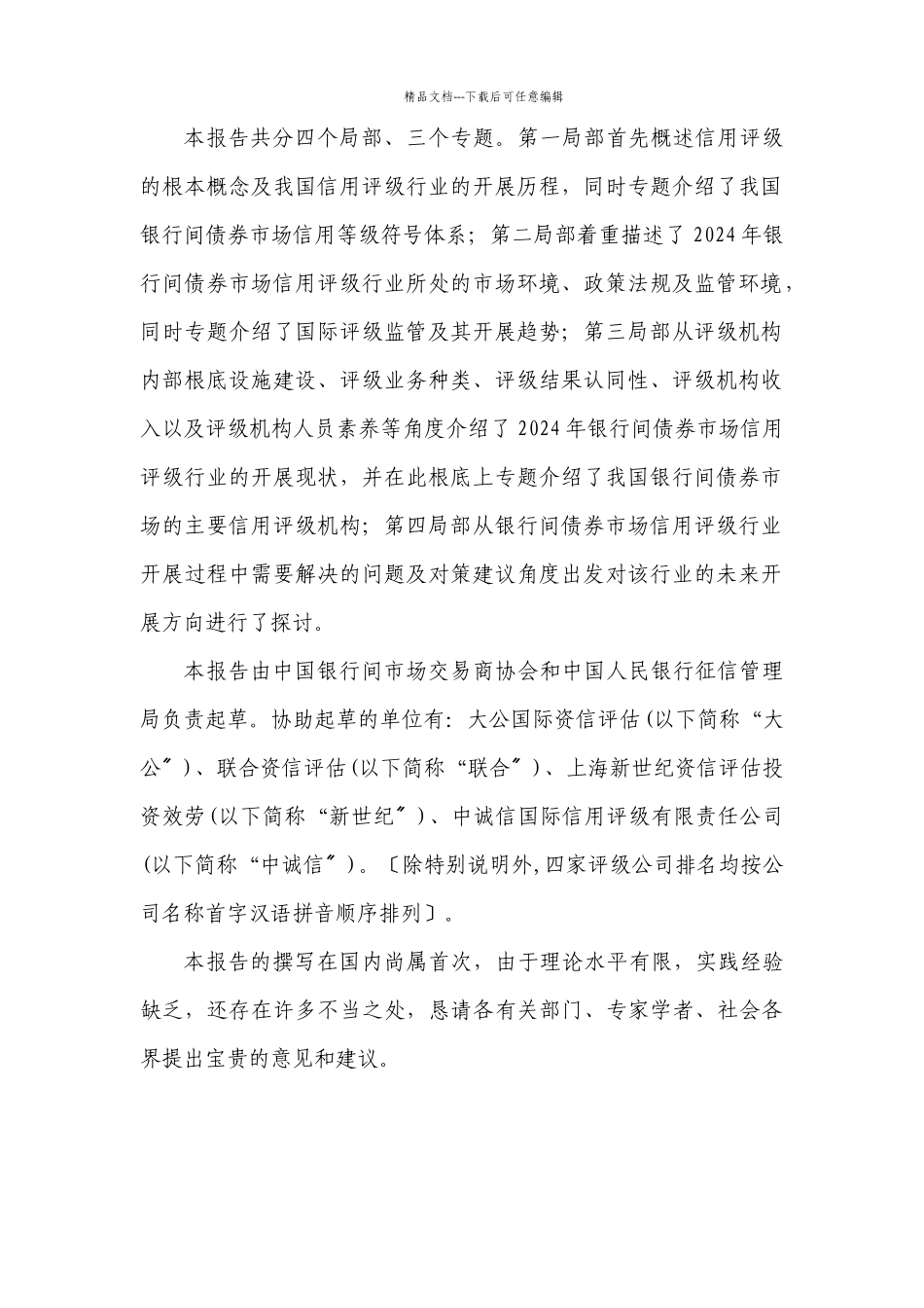 我国信用评级的基本概念_第3页