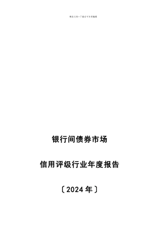 我国信用评级的基本概念