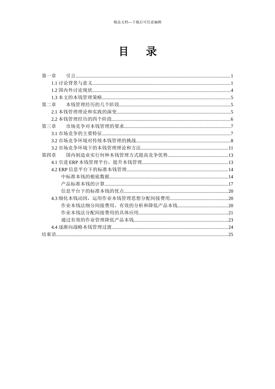 我国制造业成本管理策略_第2页