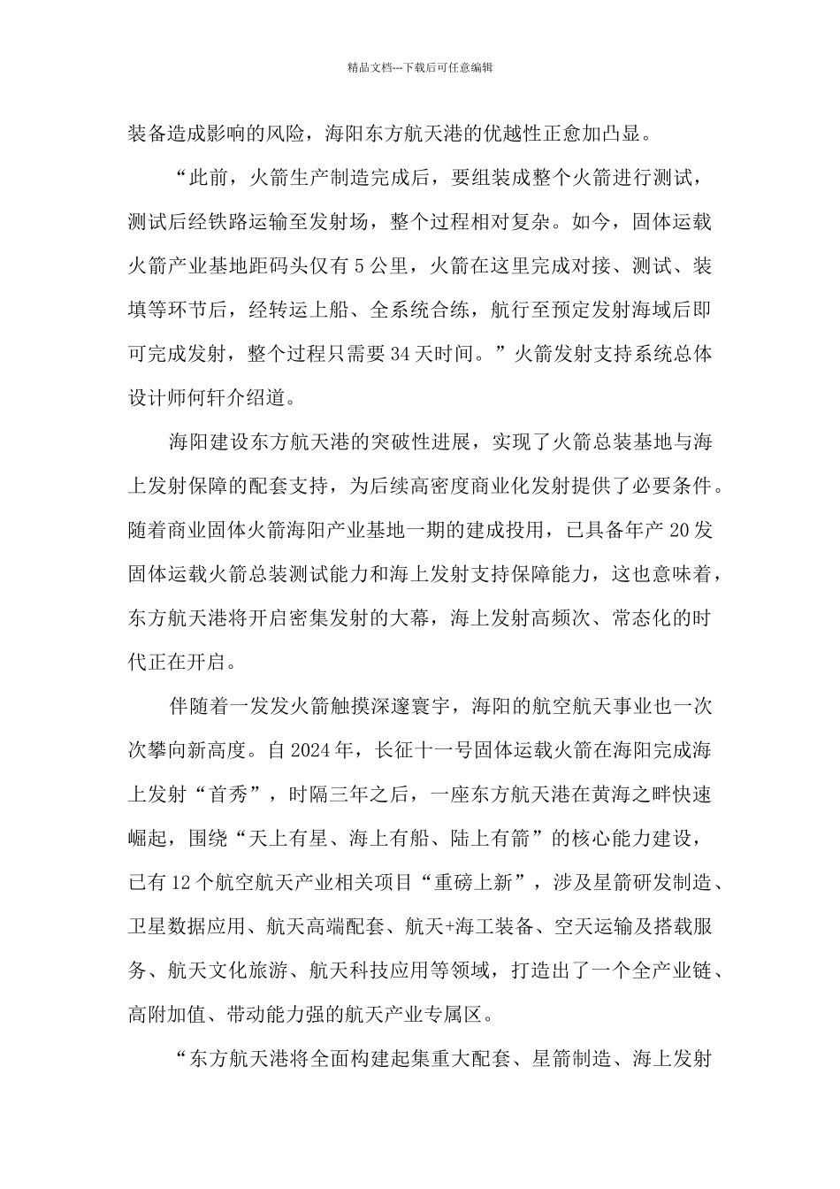 我国发射一箭五星感受范文4篇_第2页
