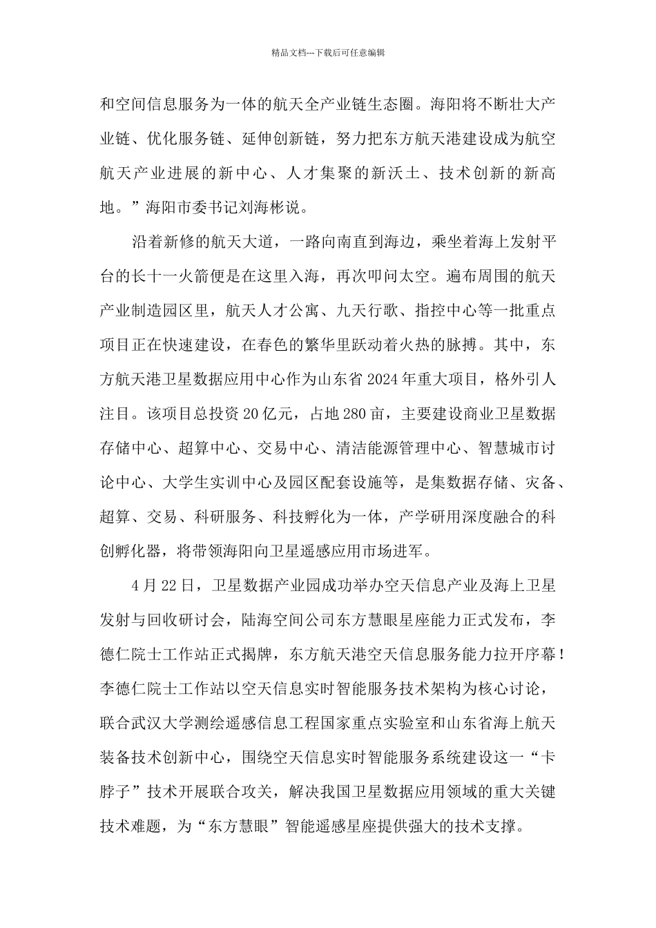 我国发射一箭五星感受范文4篇_第3页
