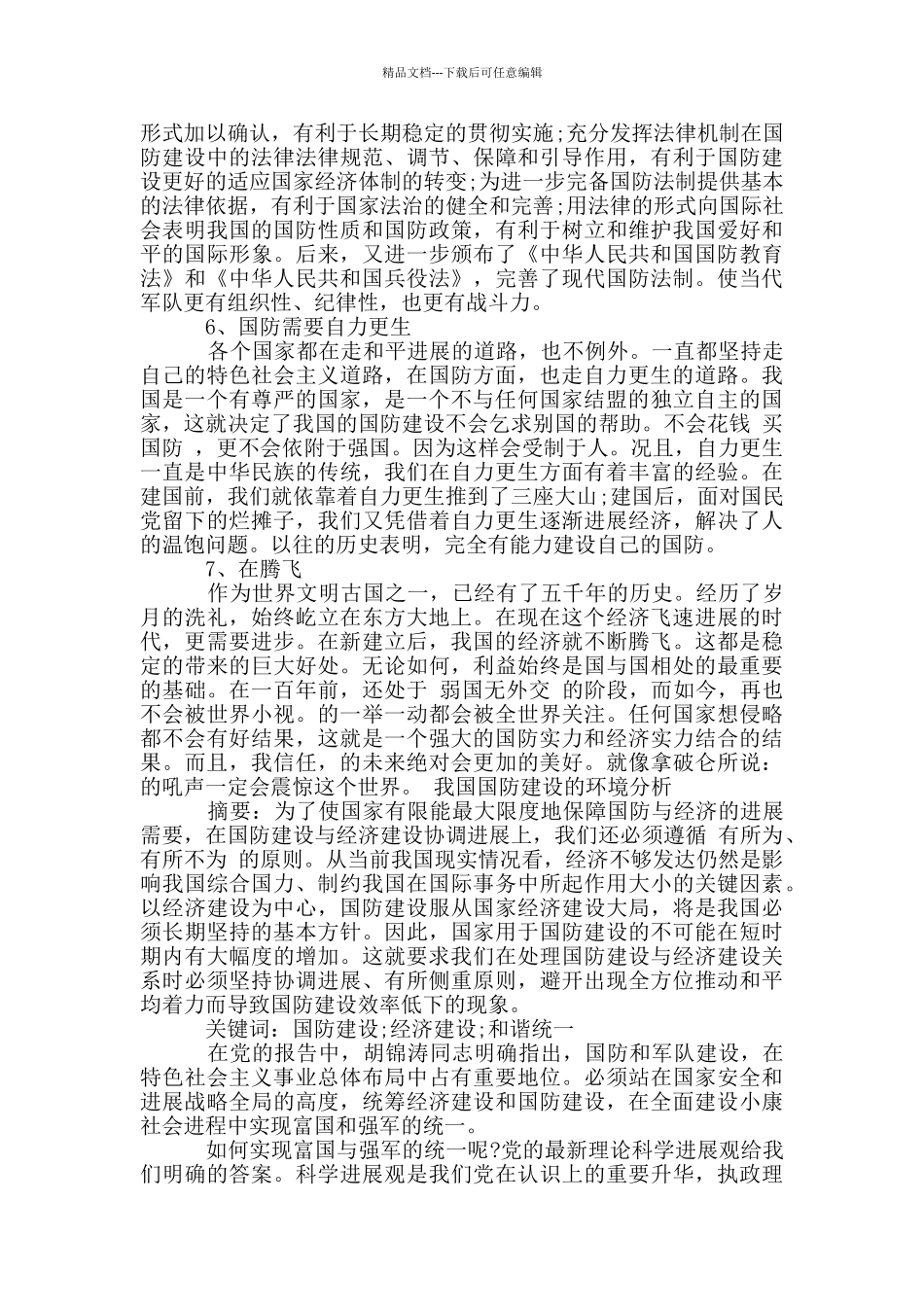 我国国防建设的环境分析_第3页
