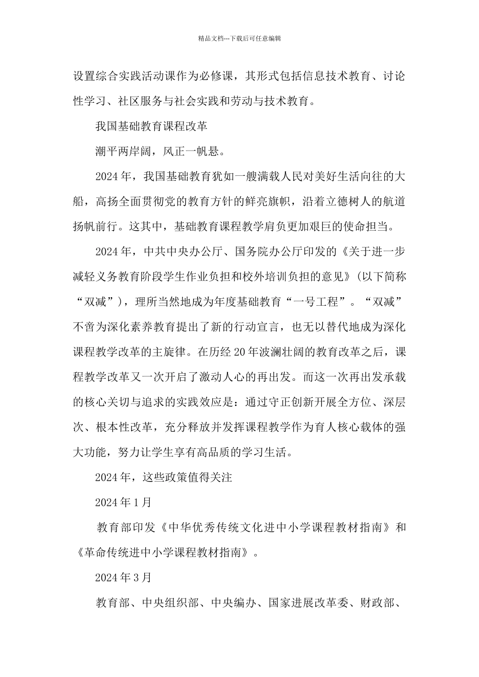 我国基础教育课程改革_第2页