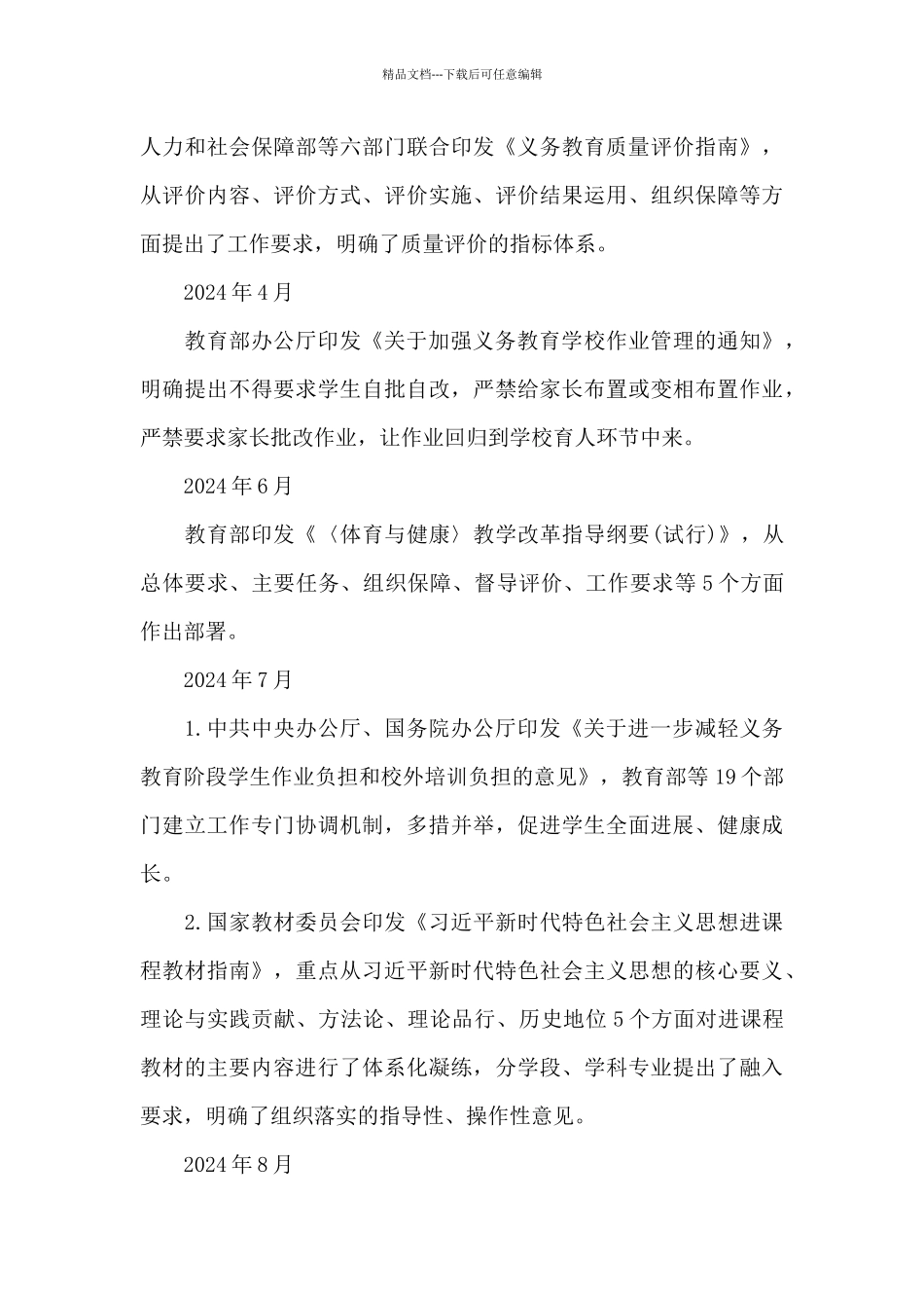 我国基础教育课程改革_第3页
