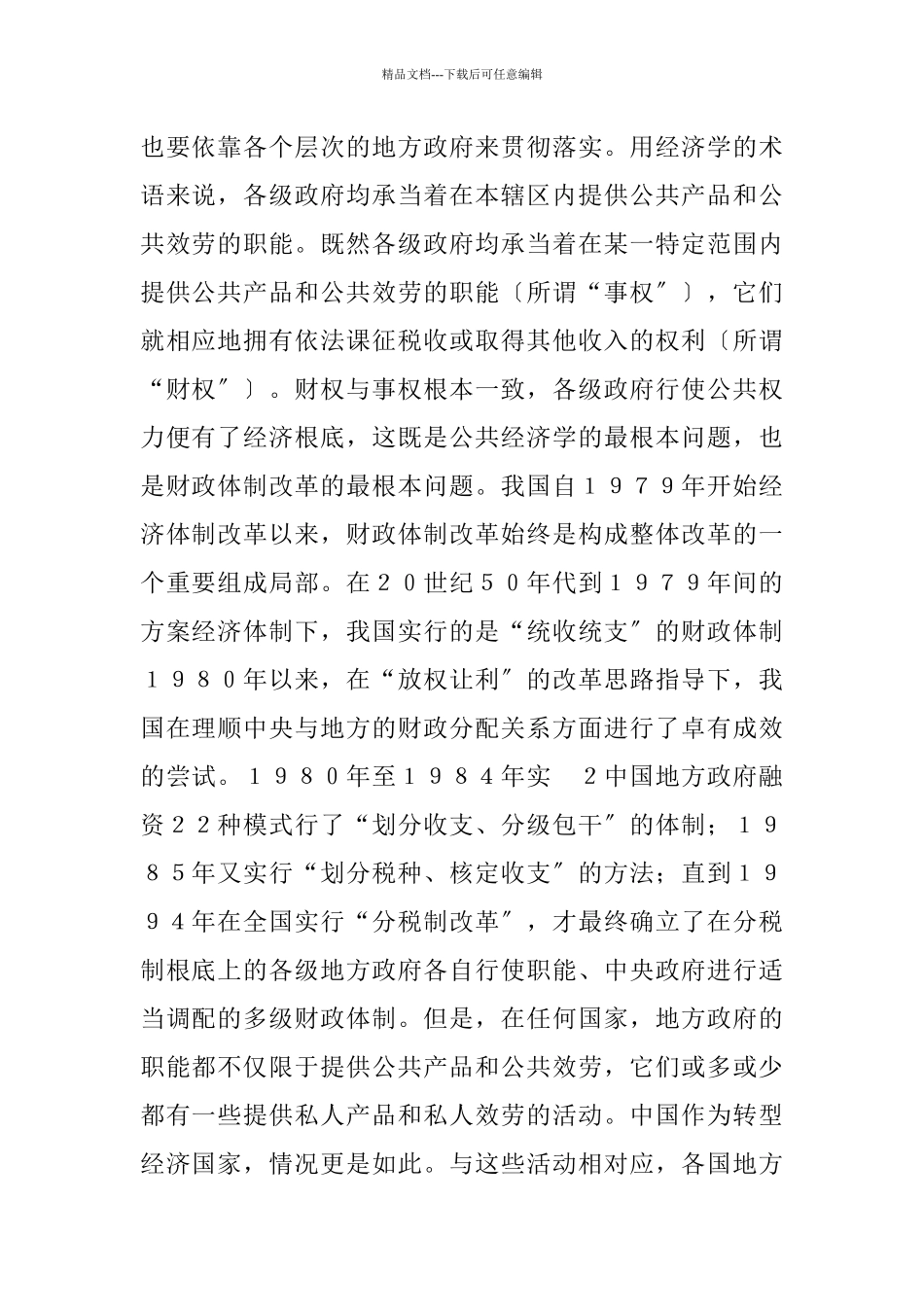 我国地方政府融资的22种模式_第3页