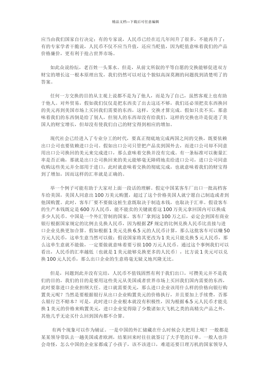 我国外汇政策通俗版解析_第3页