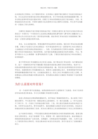 我国外汇政策通俗版解析