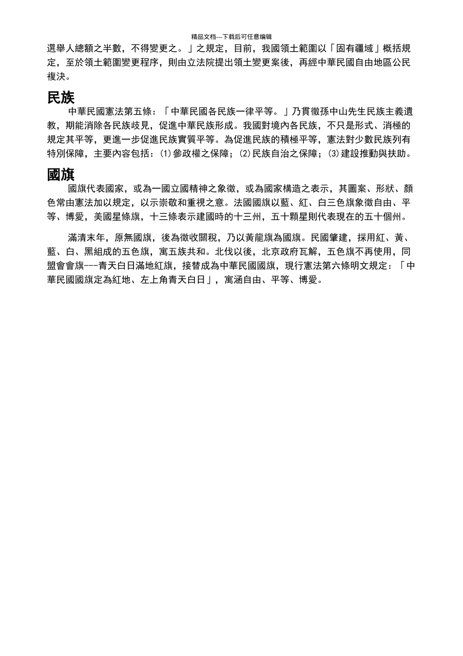 我国宪法第一章「总纲」_第3页