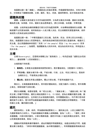 我国宪法第一章「总纲」