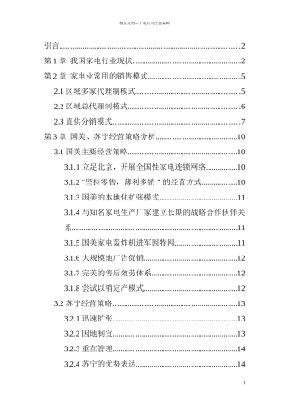我国家电行业15组报告