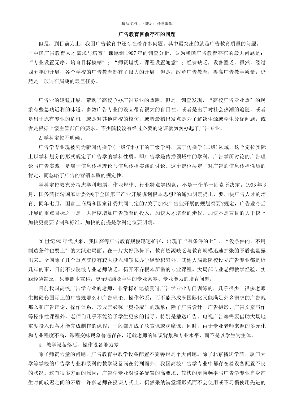 我国广告教育存在的几个问题2_第2页