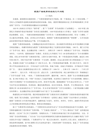 我国广告教育存在的几个问题2
