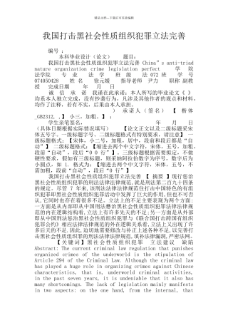 我国打击黑社会性质组织犯罪立法完善