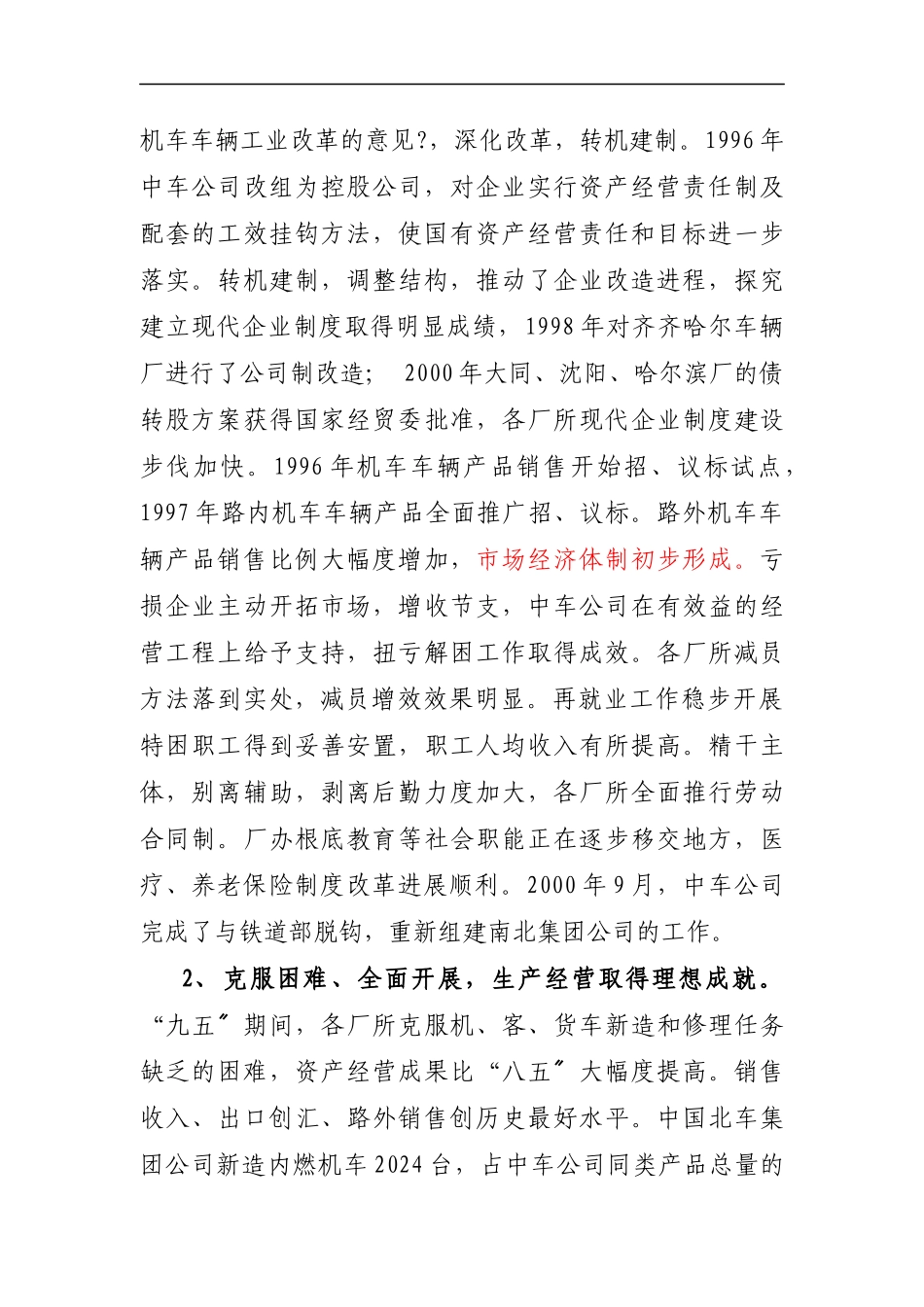 我国某机车公司“十五”战略规划_第2页