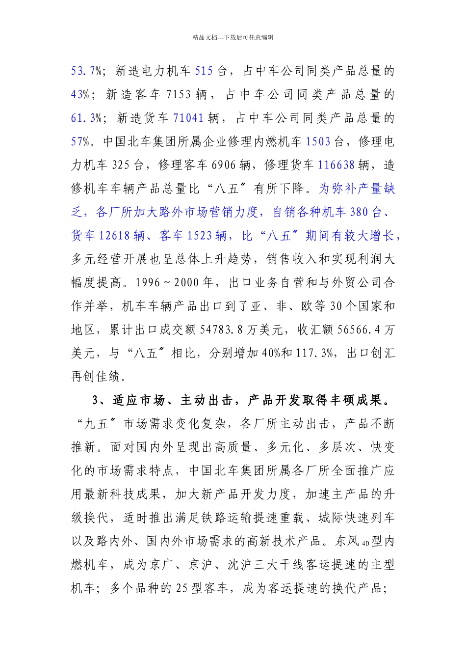 我国某机车公司“十五”战略规划_第3页