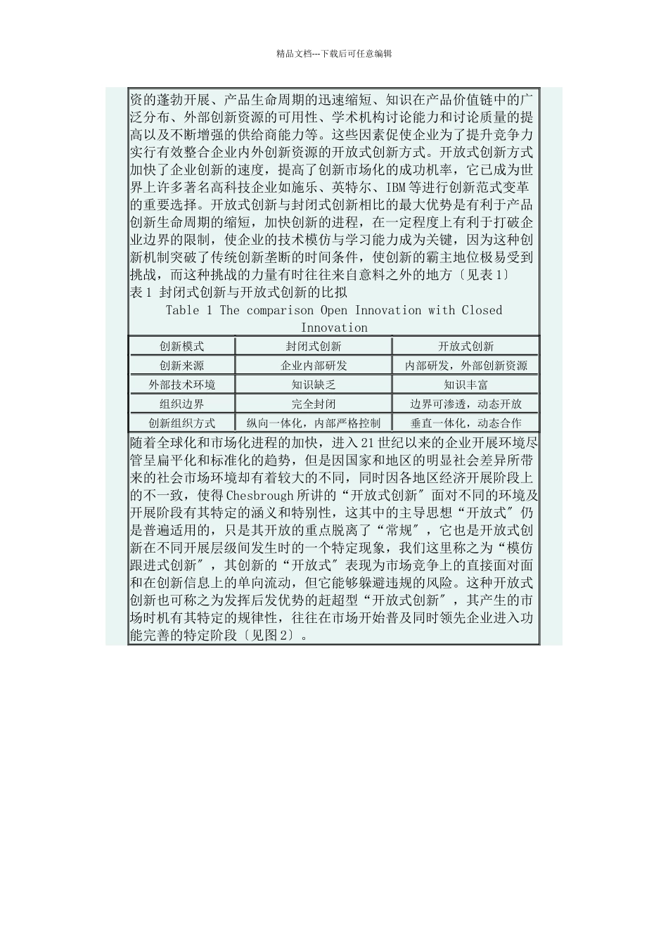 我国新能源汽车开发中的创新方式研究––结合某汽车的创新历程与动态_第3页