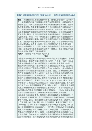我国新能源汽车开发中的创新方式研究––结合某汽车的创新历程与动态