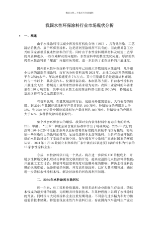我国水性环保涂料行业市场现状分析
