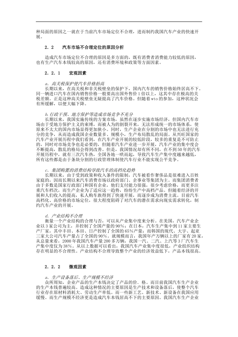 我国汽车市场战略定位的探讨_第2页