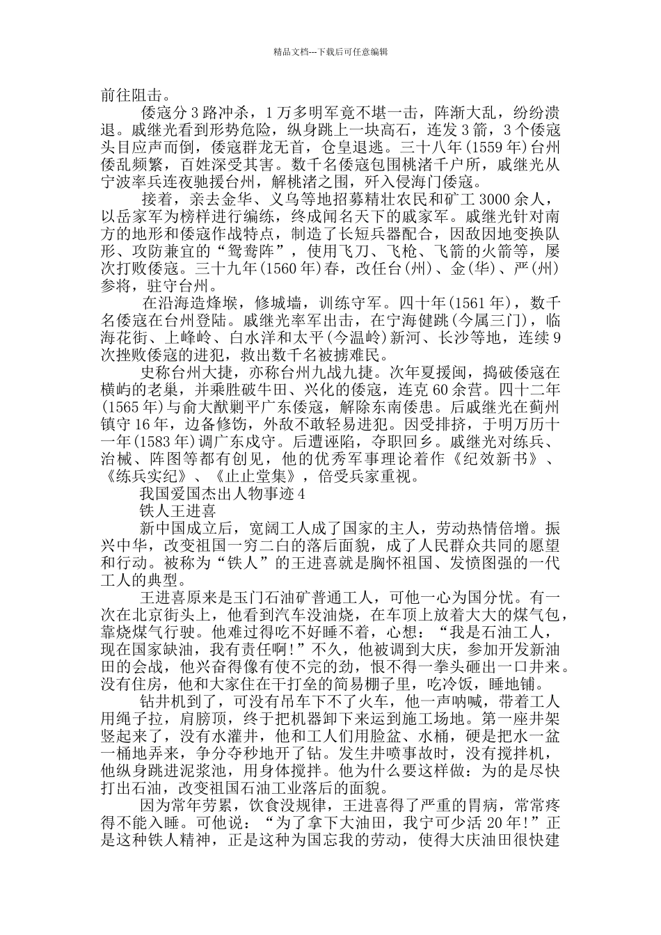 我国爱国杰出人物事迹_第2页
