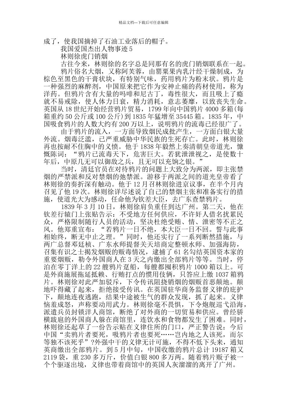 我国爱国杰出人物事迹_第3页