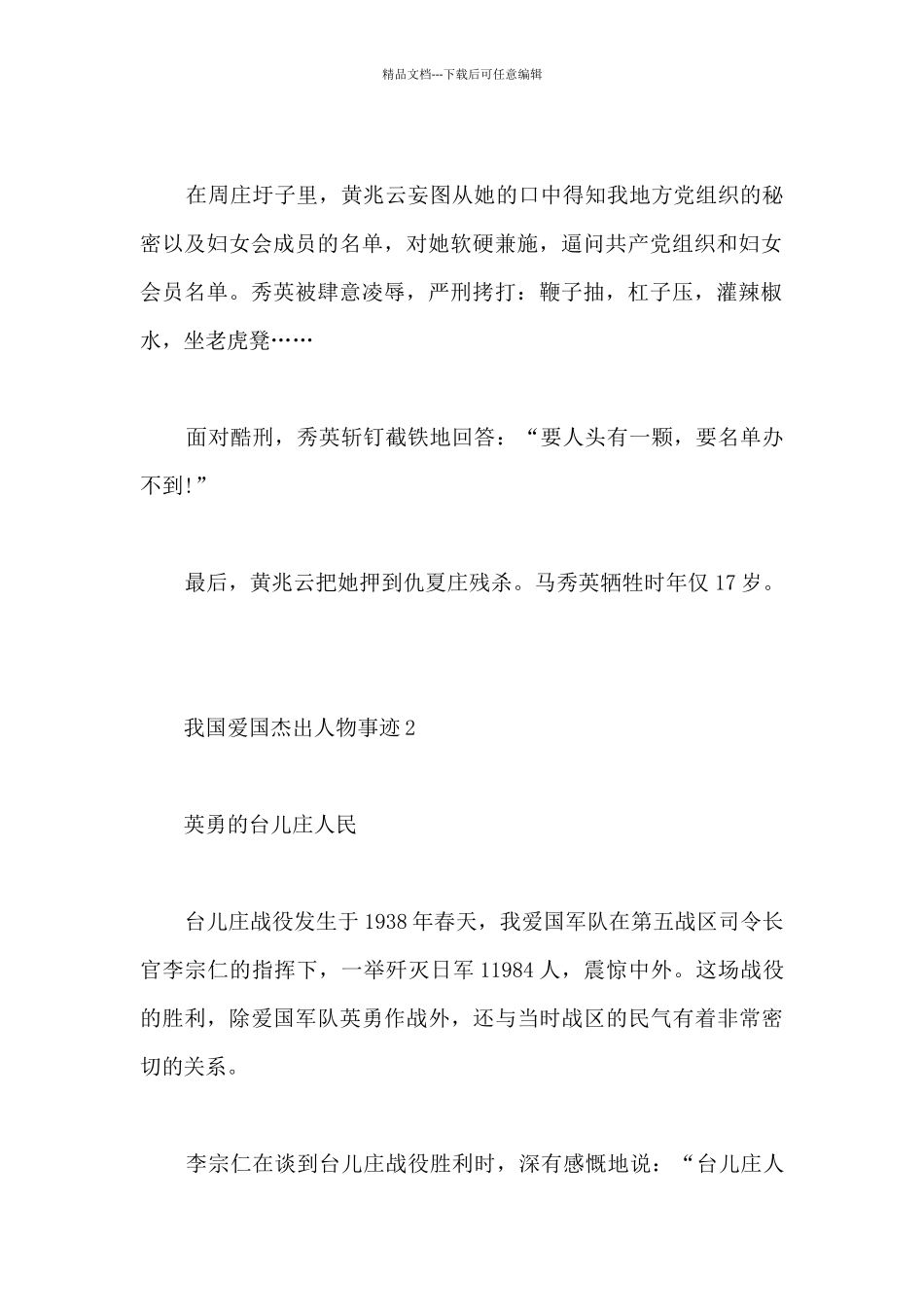 我国爱国杰出人物事迹_第2页