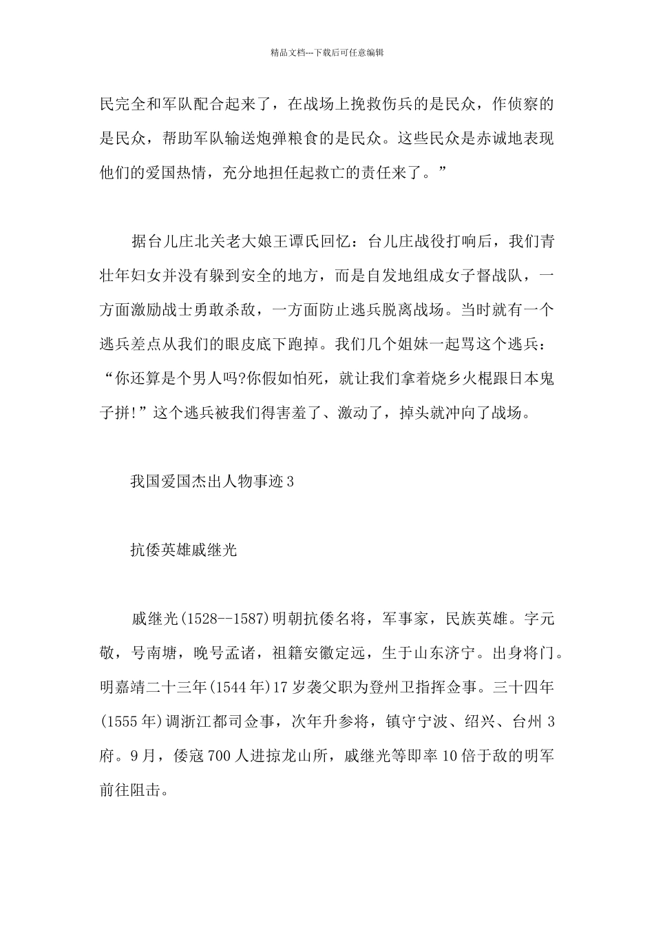 我国爱国杰出人物事迹_第3页