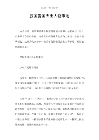 我国爱国杰出人物事迹