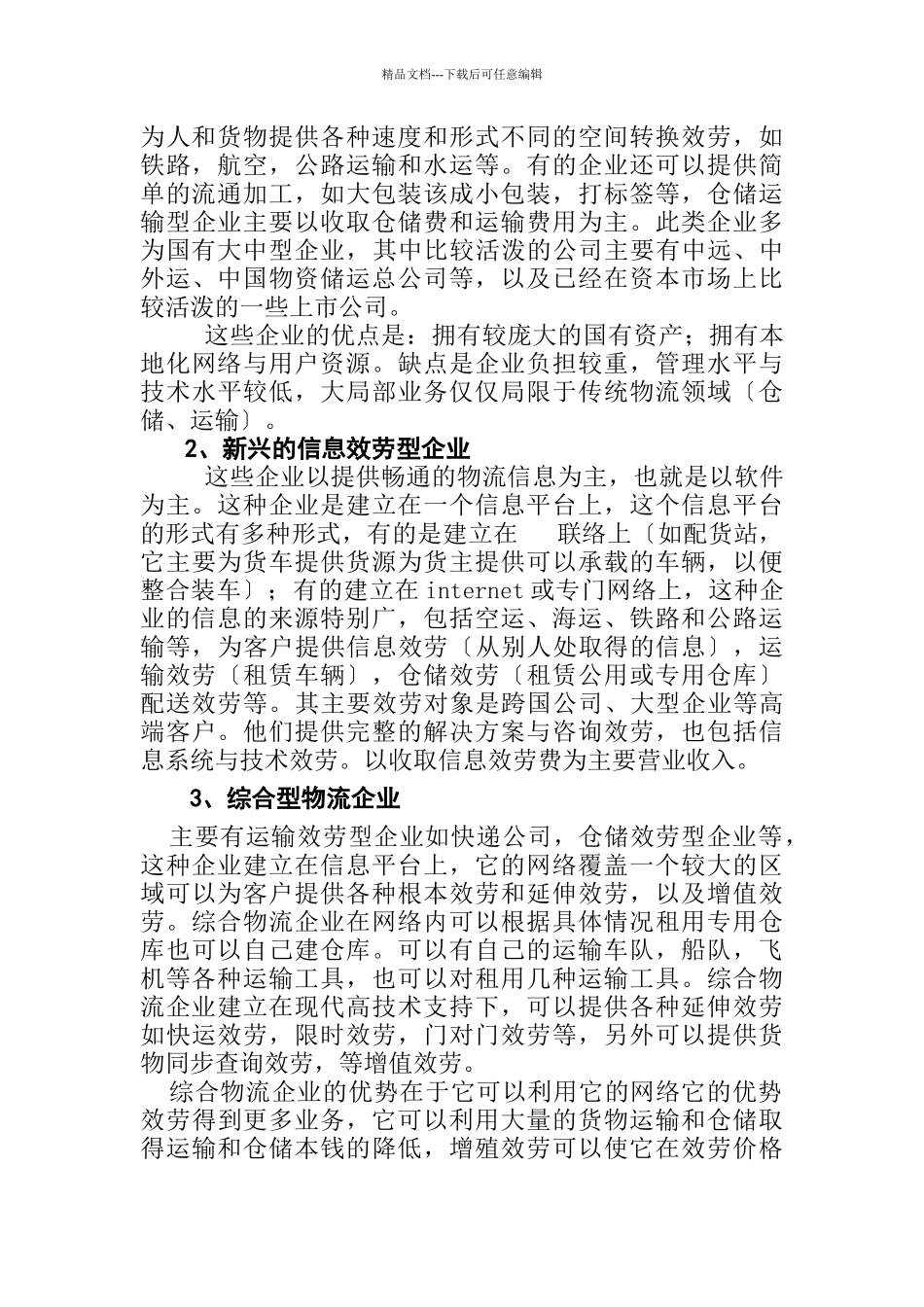 我国物流行业调研报告_第3页