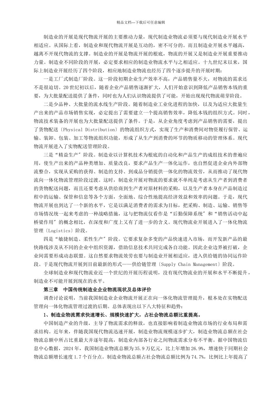 我国物流与采购联合会会员管理_第3页