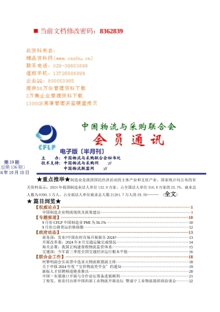 我国物流与采购联合会会员管理