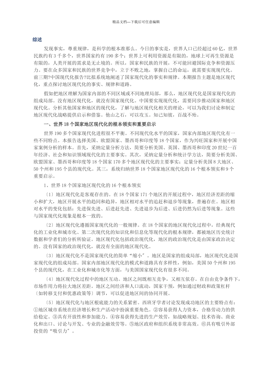 我国现代化分析报告_第1页