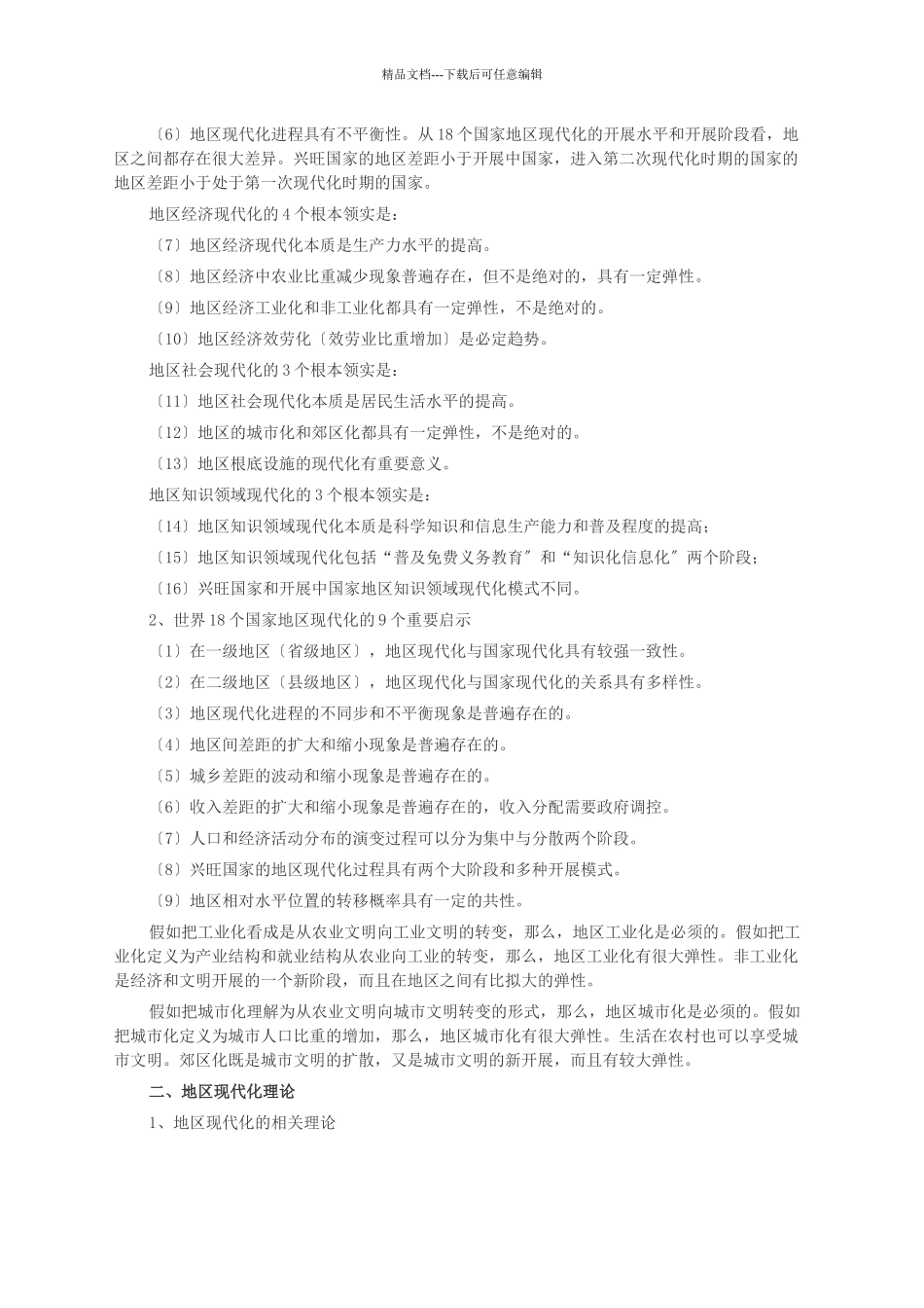 我国现代化分析报告_第2页