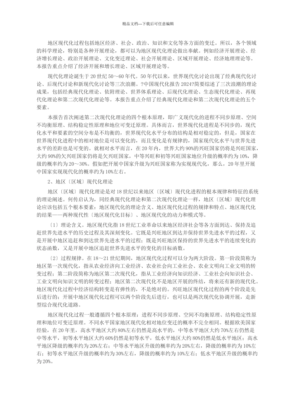 我国现代化分析报告_第3页
