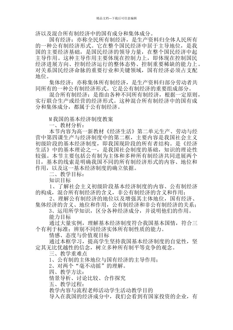我国的基本经济制度5篇_第2页