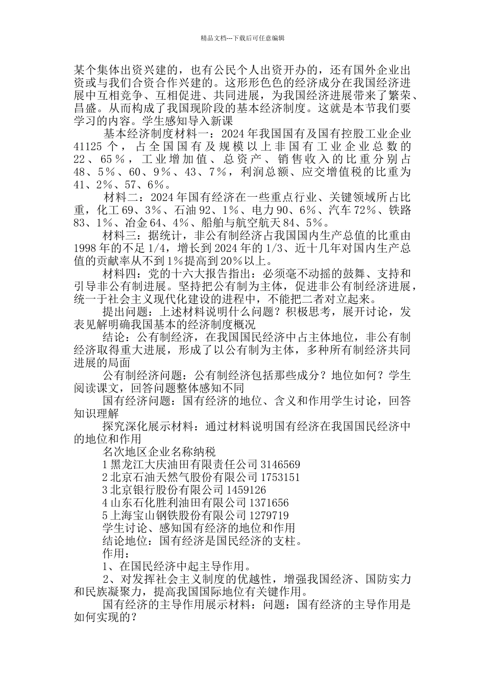我国的基本经济制度5篇_第3页