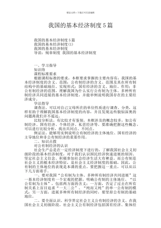 我国的基本经济制度5篇