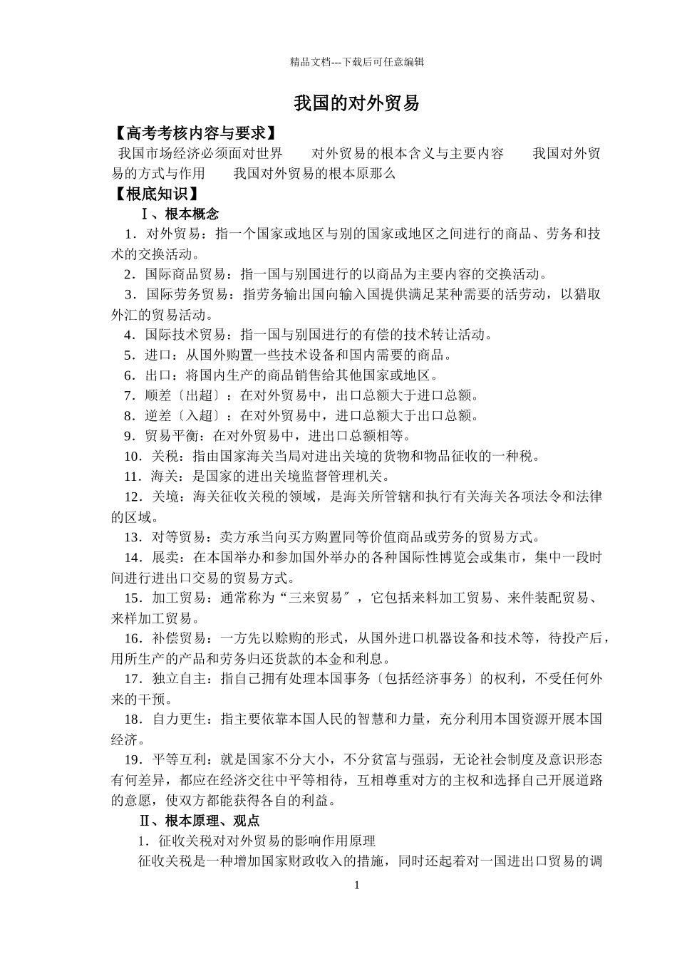 我国的对外贸易_第1页