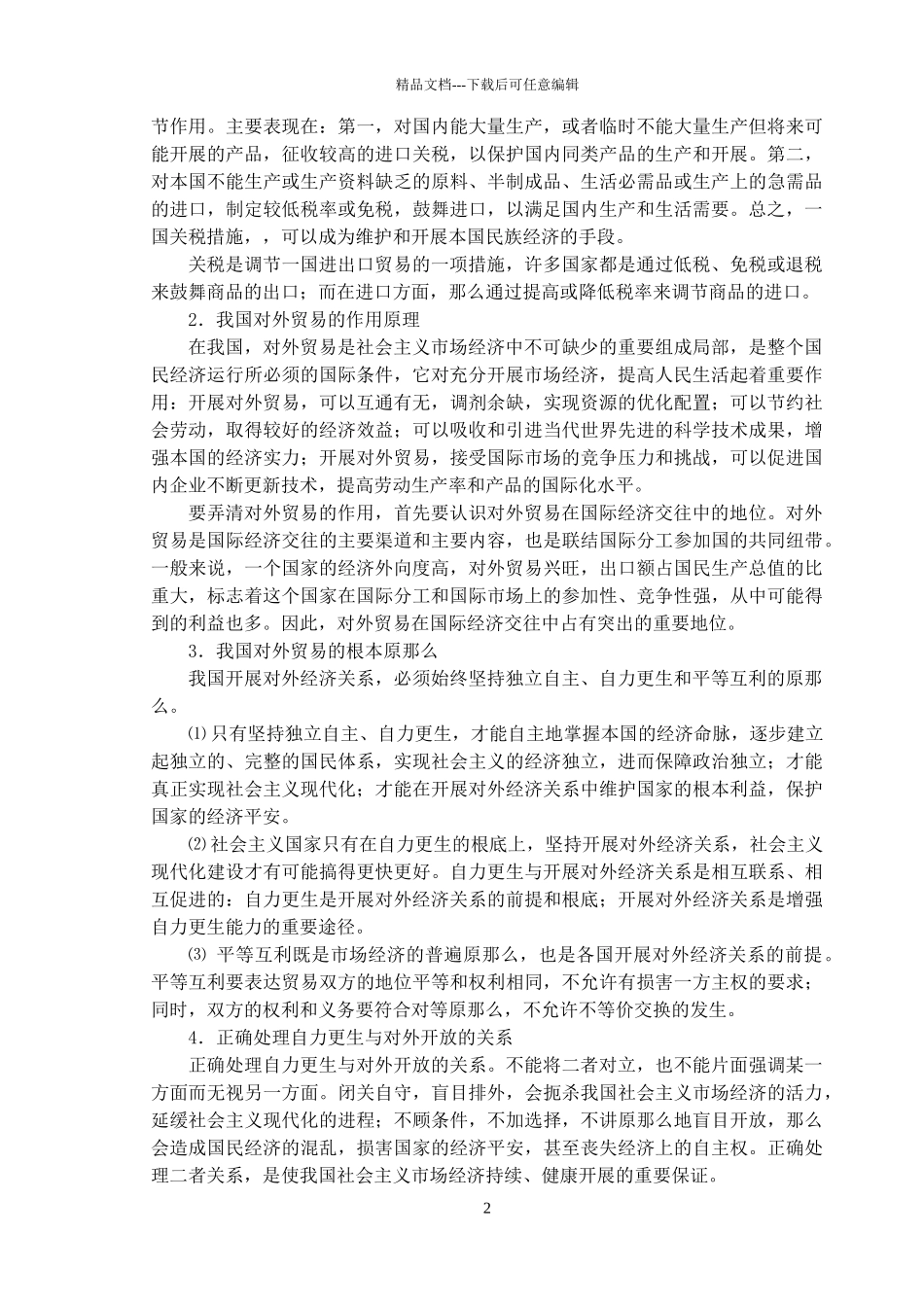 我国的对外贸易_第2页