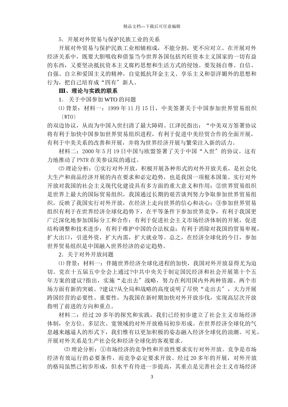 我国的对外贸易_第3页