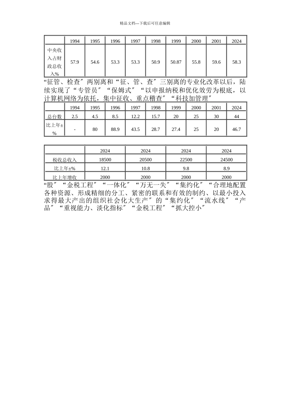 我国税收征收管理战略规划_第3页