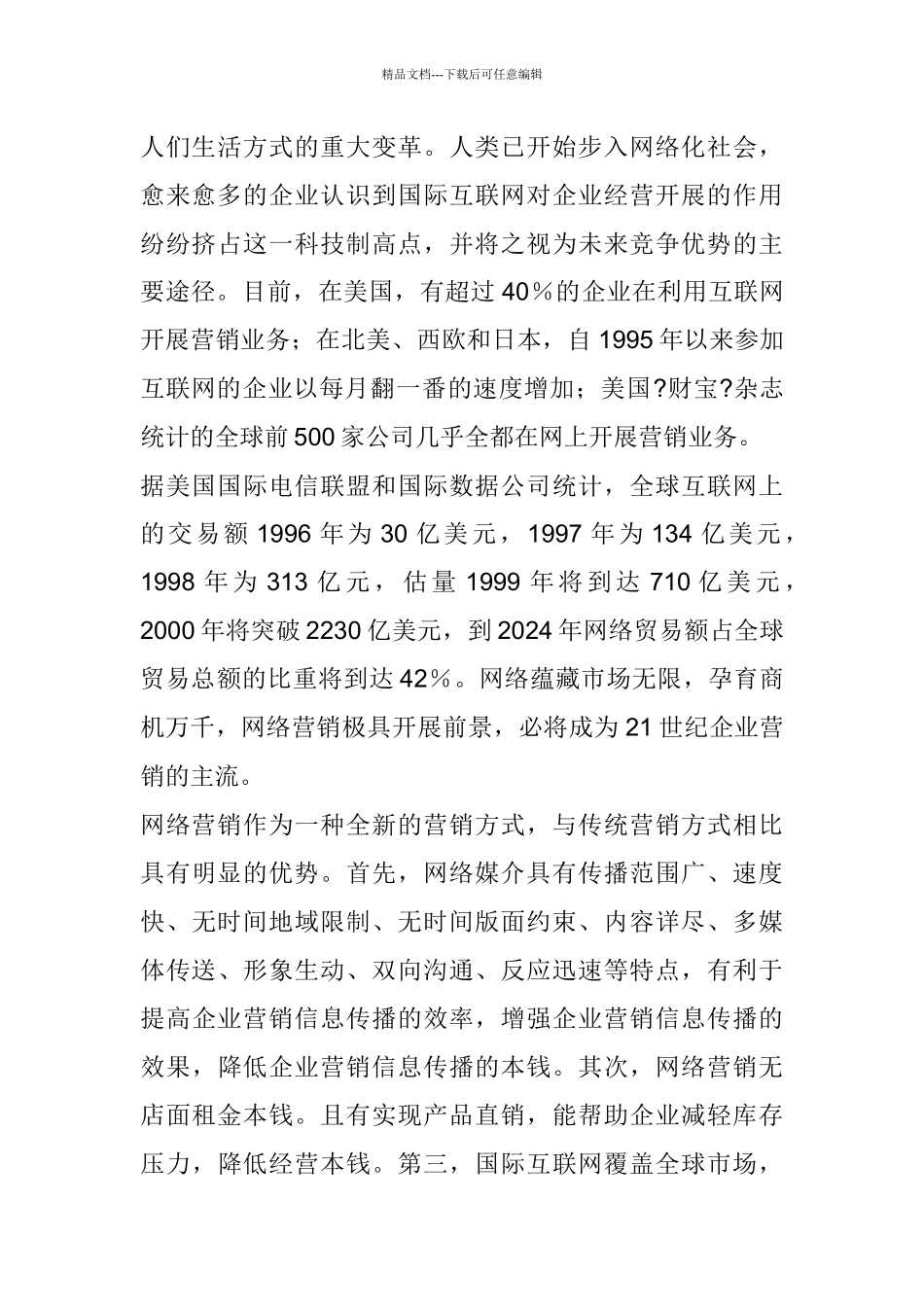 我国网络营销的发展现状_第2页