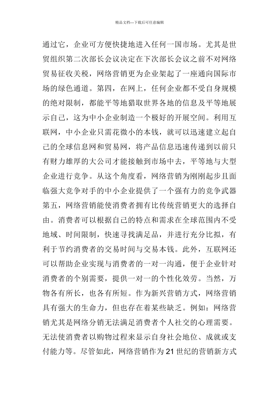 我国网络营销的发展现状_第3页